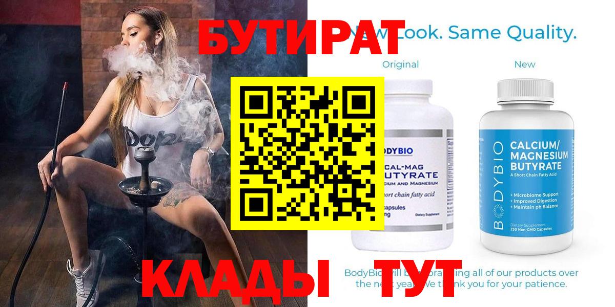 Бутират жидкий экстази  Вход с VPN  Карталы 