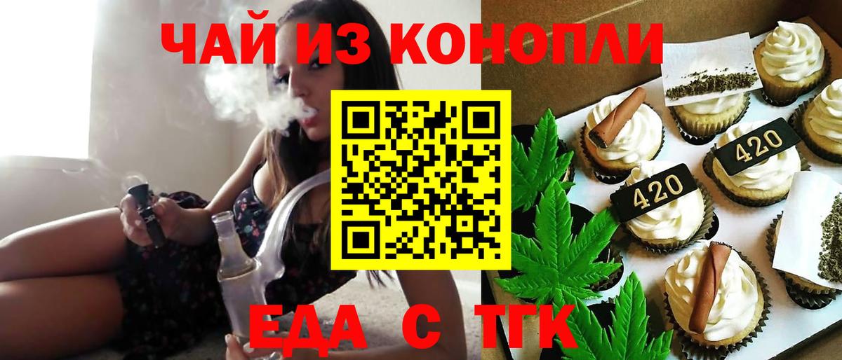 Еда ТГК марихуана  Вход с VPN  Карталы 