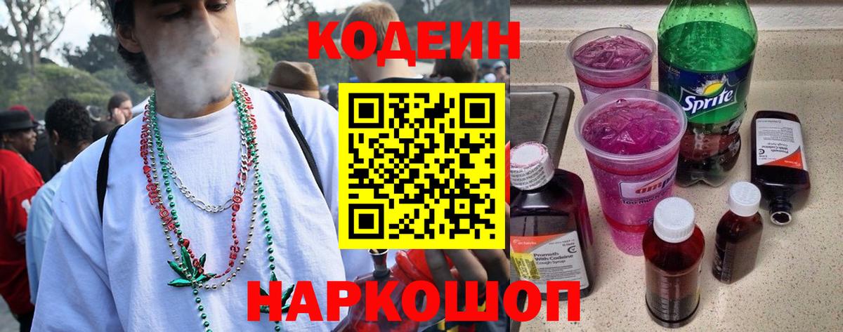 Карталы  Codein напиток Lean (лин)  Вход с VPN 