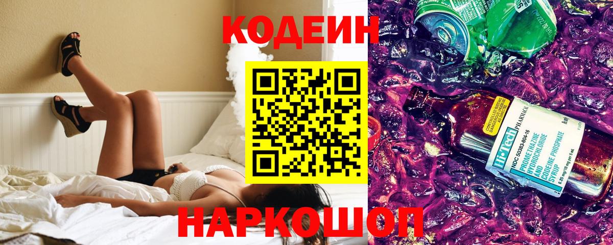 Кодеиновый сироп Lean напиток Lean (лин) Карталы