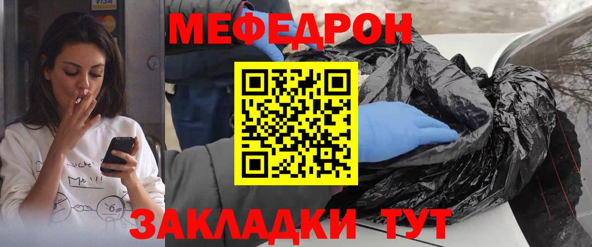 Мефедрон кристаллы Карталы